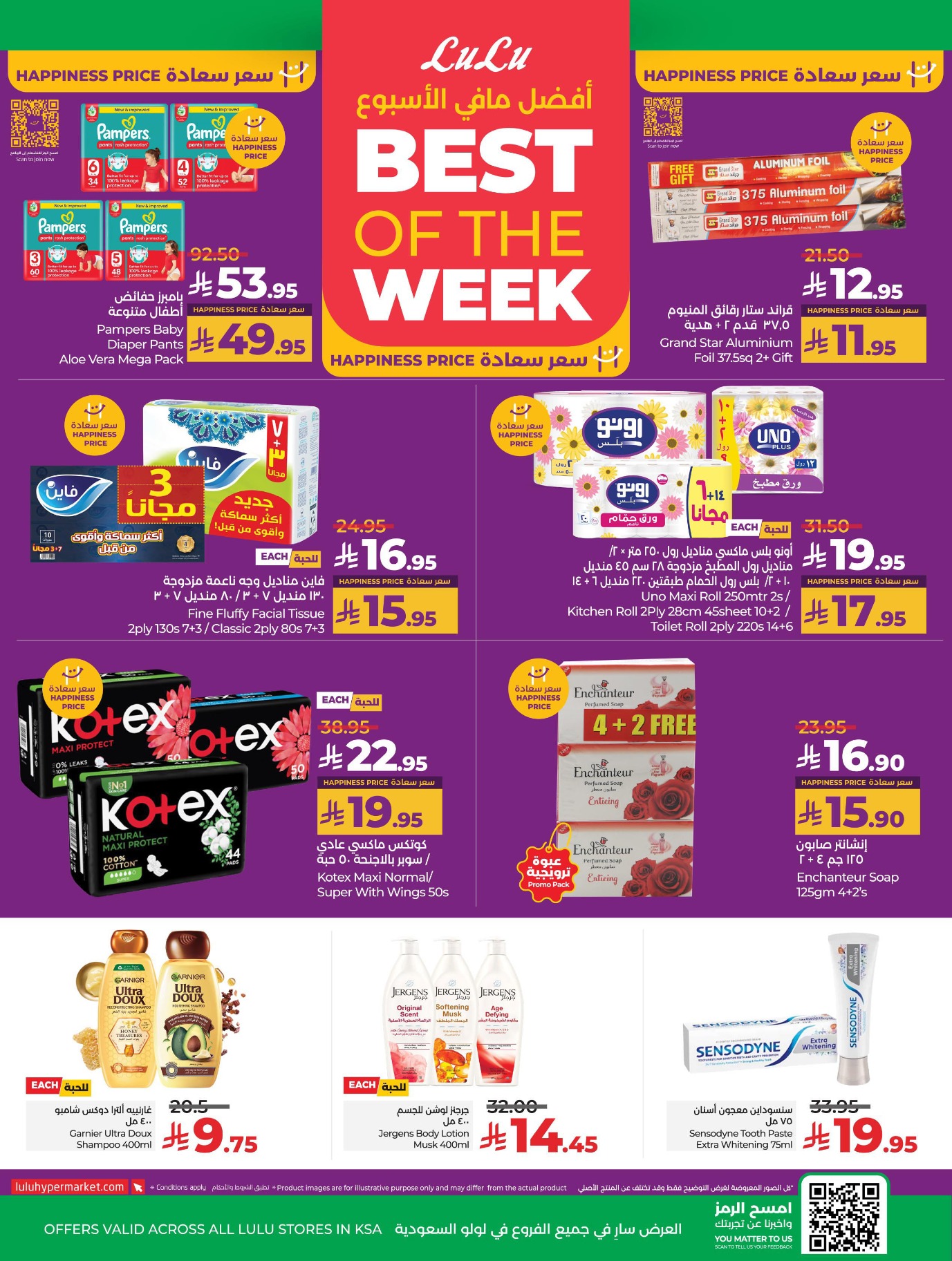 lulu offers from 29jul to 4jun 2025 عروض لولو من 29 يوليو حتى 4 يونيو 2025 صفحة رقم 6